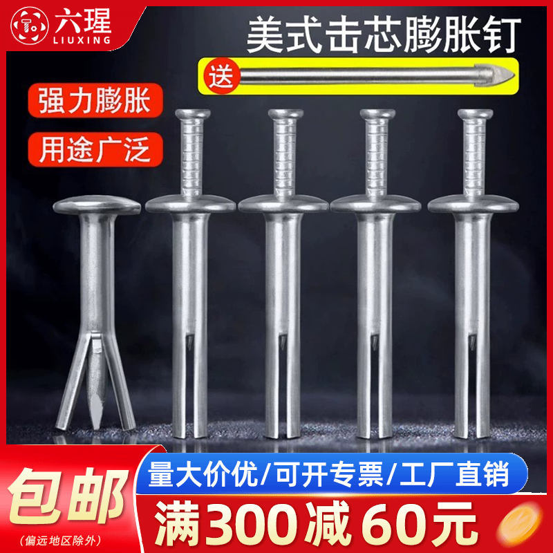 美式击芯膨胀钉锤快速澎