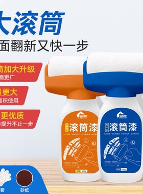 橙色墙面大滚筒漆水性乳胶漆白色家用墙面修补漆水乳型净味内墙漆