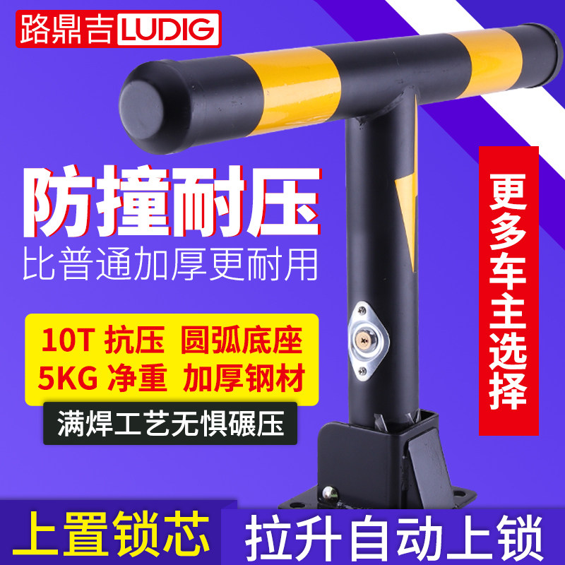 汽车停车位锁地锁防撞加厚防踹车库占位地桩防占用T型专用停车柱