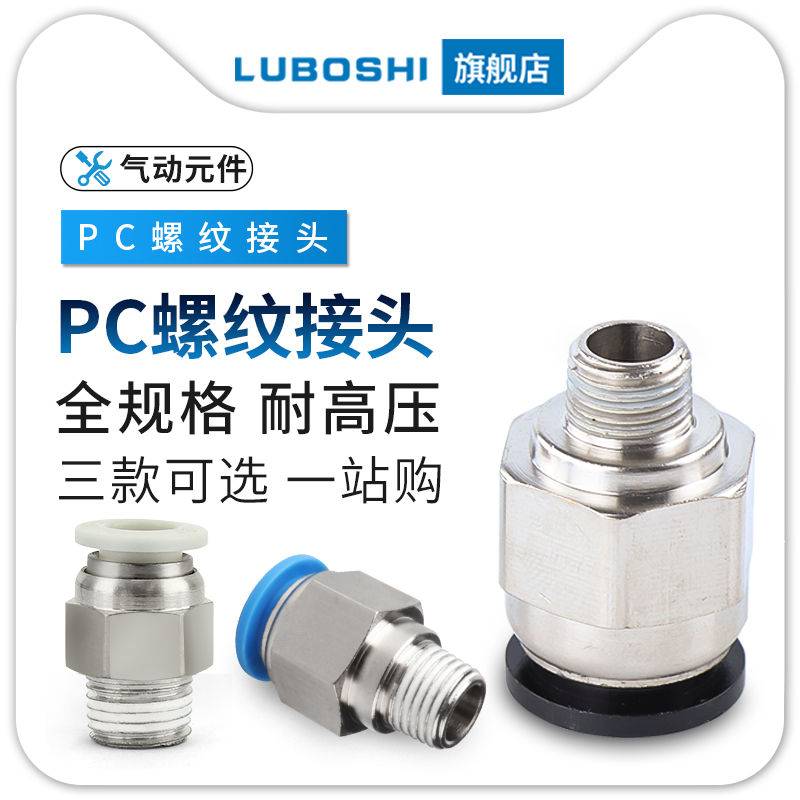 气动快速接头气管快插螺纹直通接头PC4-01/PC6-02/PC8-01/PC10-02