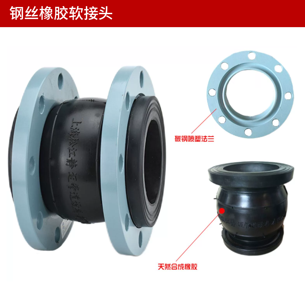 淞江国标法兰橡胶软接头