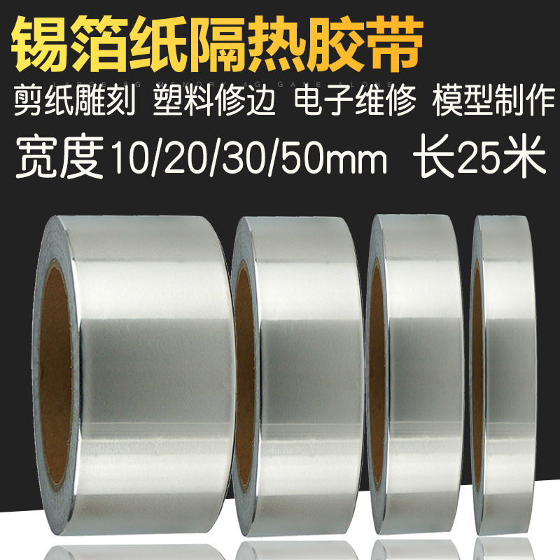 隔热密封防水管道胶带铝