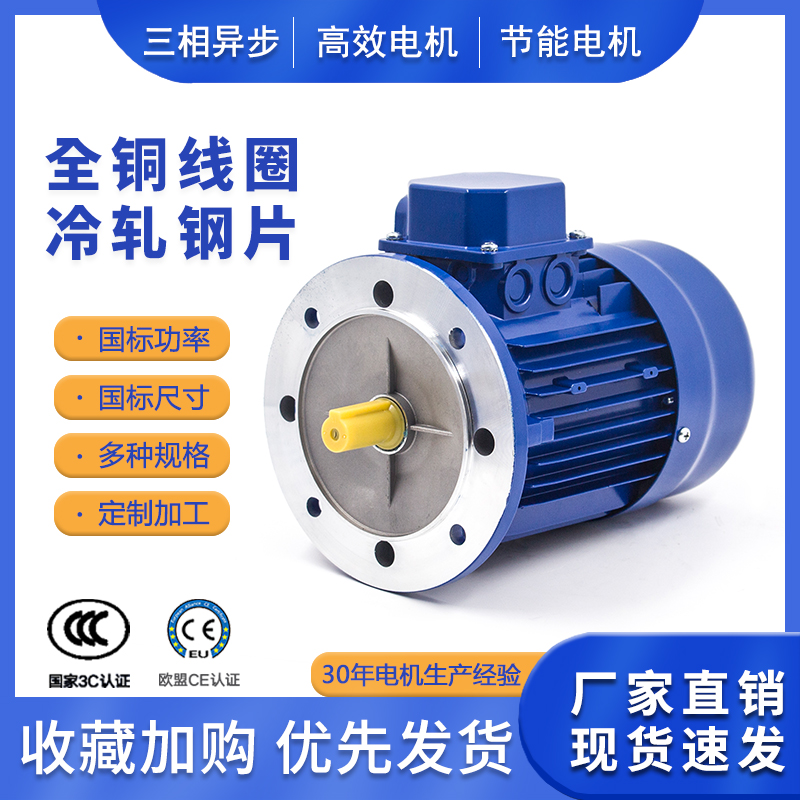 YE3-71M1-4高效异步电动机YS7114三相铝壳电机0.25KW立式电机380V