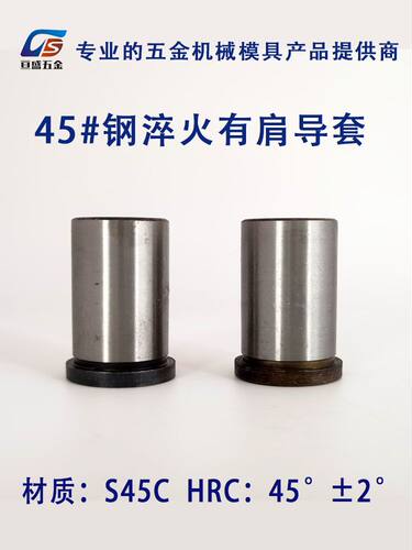 有肩导套托台阶模具型辅