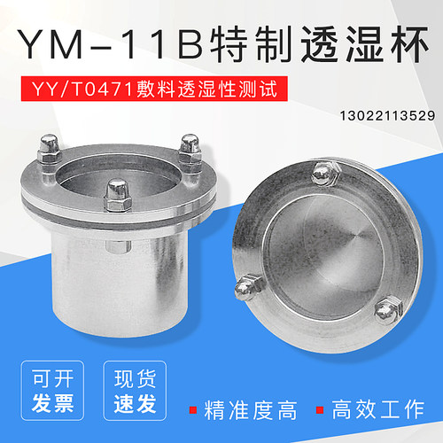 特制透湿杯织物吸法蒸发