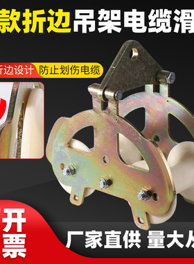 新款折边吊架滑轮电力加厚钢轮井口管口桥架转角地缆电缆放线滑轮