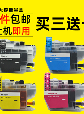 DAT适用兄弟LC3919bkCMY墨盒MFC-J3930 3530 2330 2730DW墨盒墨水