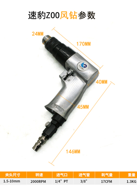速豹Z00气钻 3/8风钻气动风枪钻手枪钻 钻孔搅拌机10mm