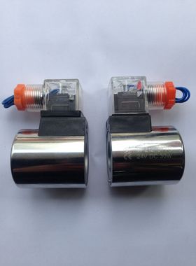 MFZ12-37YC电磁换向阀线圈MFZ12-90YC MFB12-90安阳凯地220V 12V