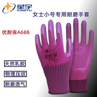 女小号耐磨防滑工地干活胶皮浸胶橡胶 星宇手套劳保优耐保A688正品