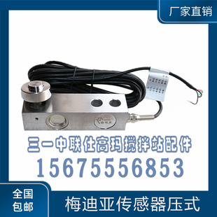 梅迪亚称重传感器SSB 500kg 三一搅拌站传感器 III 2000KG
