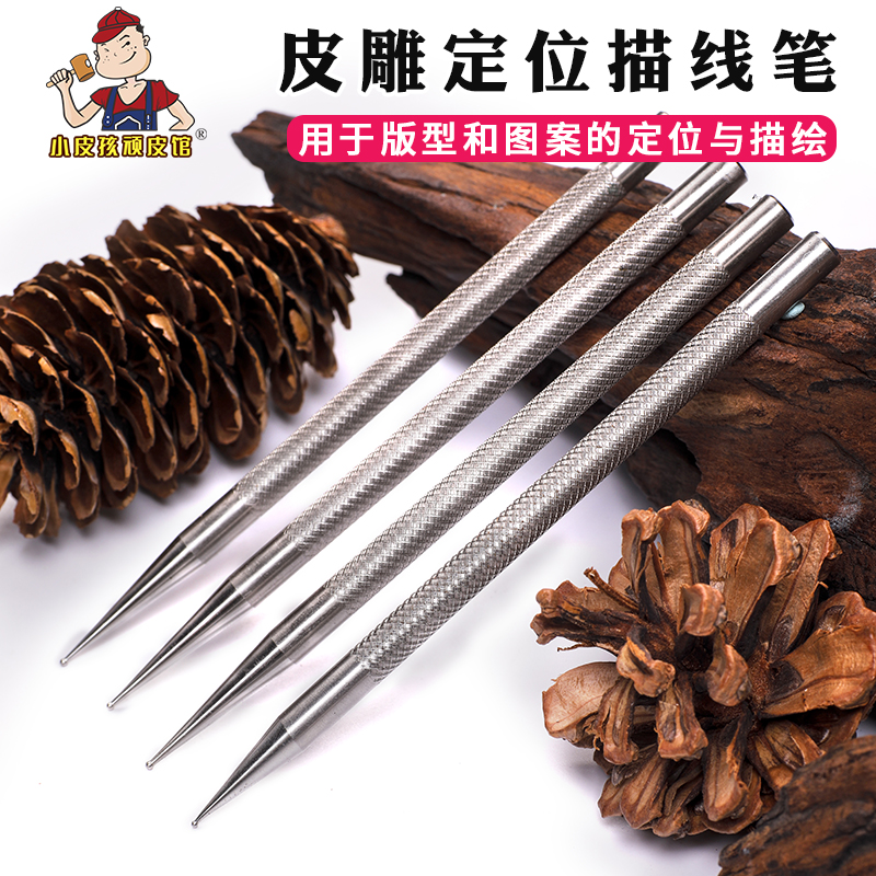 皮雕定位描线笔 铁笔 手工diy皮革皮具皮雕转印工具描图笔压擦器