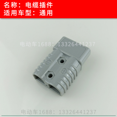 观光车充电器线缆插头件