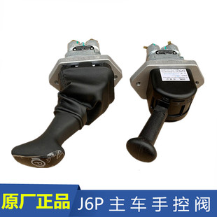 解放J6P主车手控阀制动阀手刹阀JH6手柄断气阀开关挂车阀原厂配件