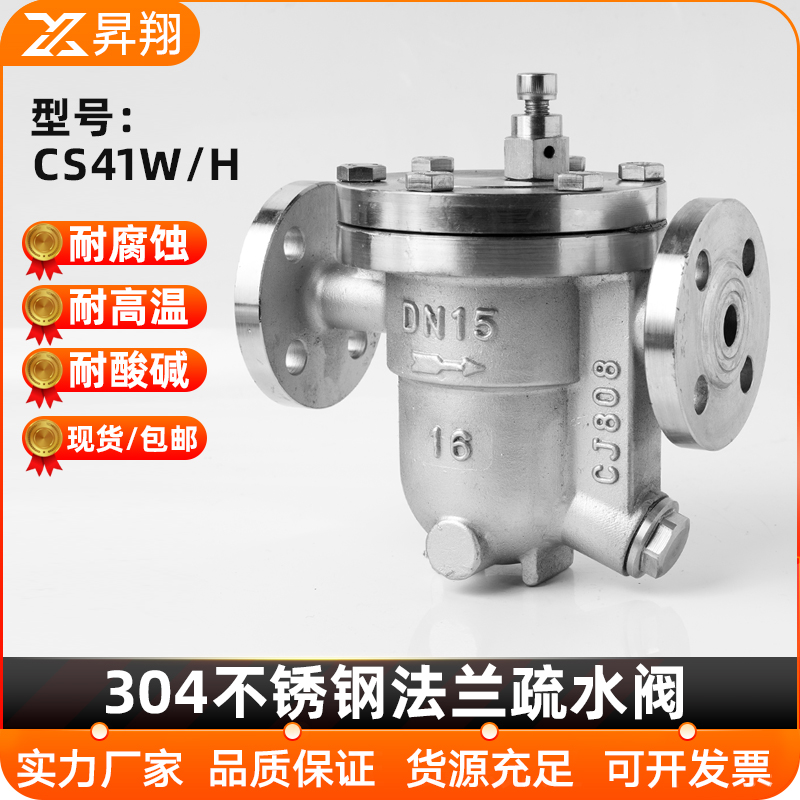 不锈钢蒸汽疏水阀法兰碳