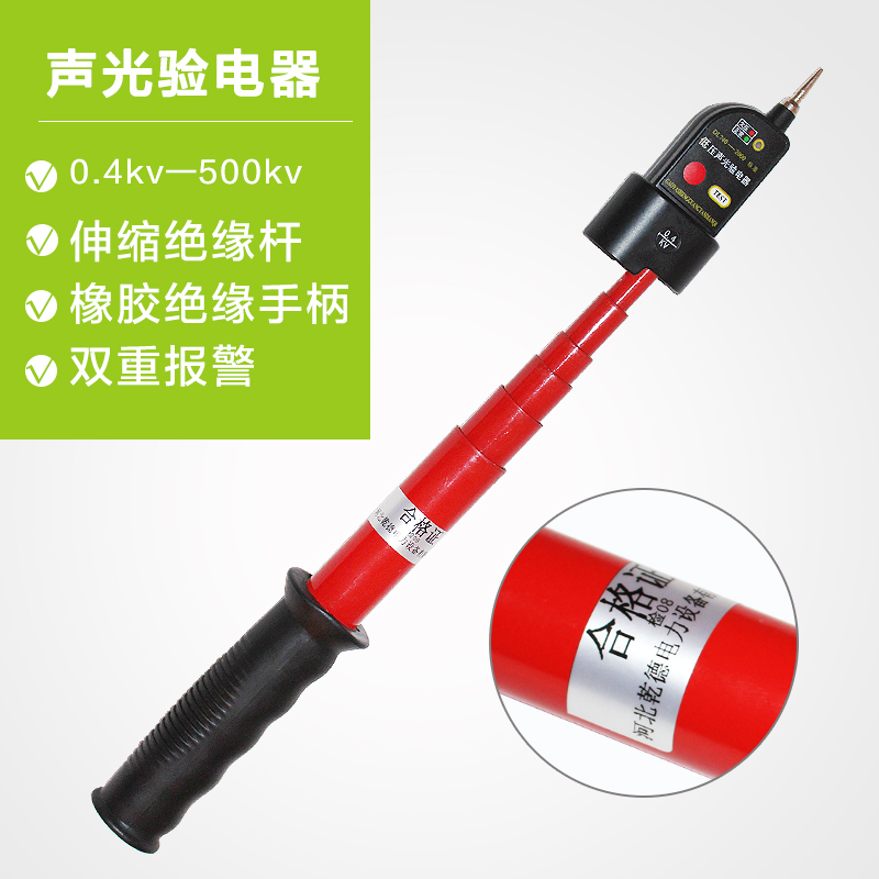 正品高压声光验电器测笔