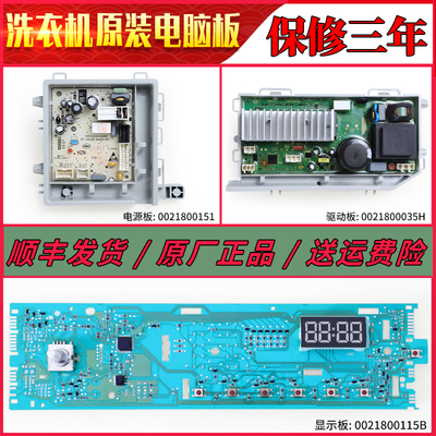 海尔滚筒洗衣机电脑板源
