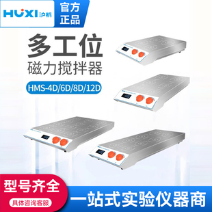 上海沪析数显磁力搅拌器小型搅拌子多工位自动六联多联磁力搅拌机
