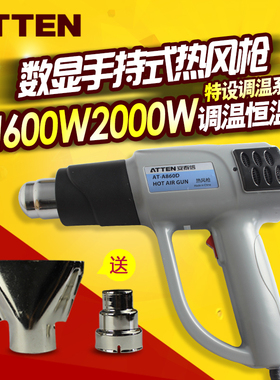 安泰信AT-A822D/A860D数显手持热风筒调速调温热风枪吹风筒烤枪