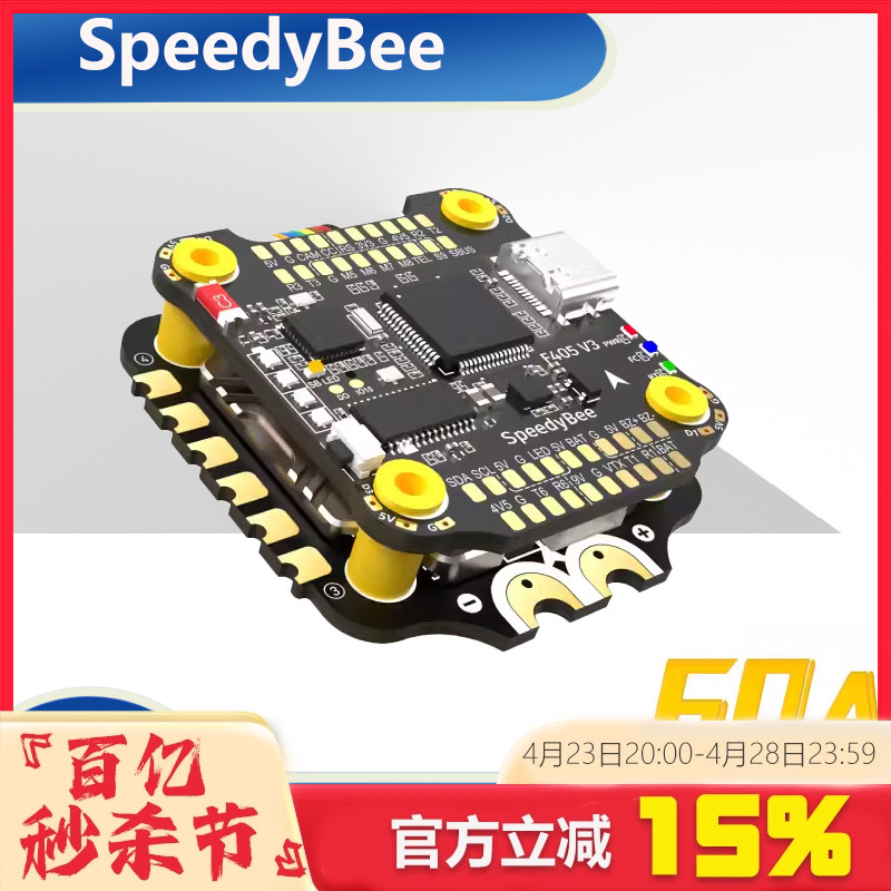 SpeedyBee F405 V3 60A飞塔 F405 V3飞控BLS 60A四合一电调 30x30