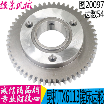 昆机镗床配件齿轮明现货