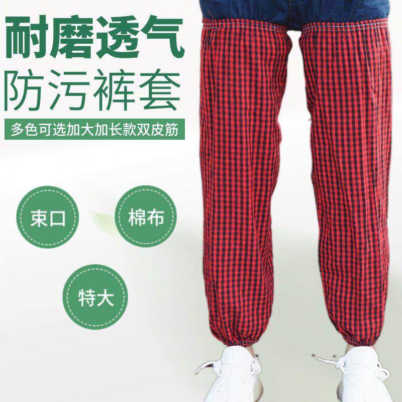 棉布耐磨防污防脏裤套劳保防尘耐脏脚套加长加大护膝护腿农业工作