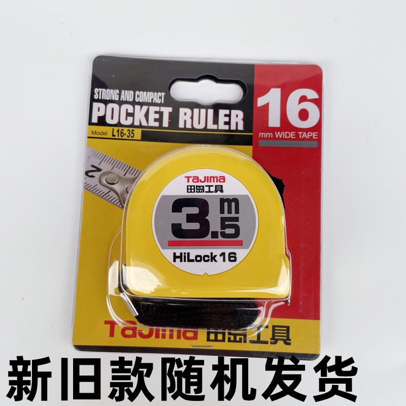 田岛卷尺米高精度家用双
