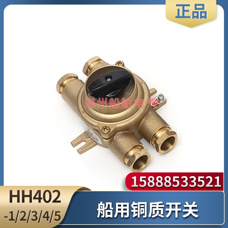 船用金属铜质开关HH402-1/2/3/4/5防水密旋转组合防爆开关10A16A