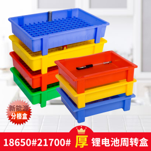 锂电池周转盒塑料收纳盒18650专用小盒子高脚21700带分格电芯托盘