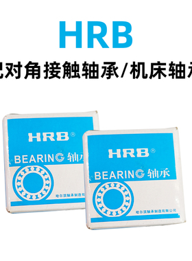 HRB正品角接触轴承7001/7202/7304系列机床轴承ZARN1545TN/2052TN
