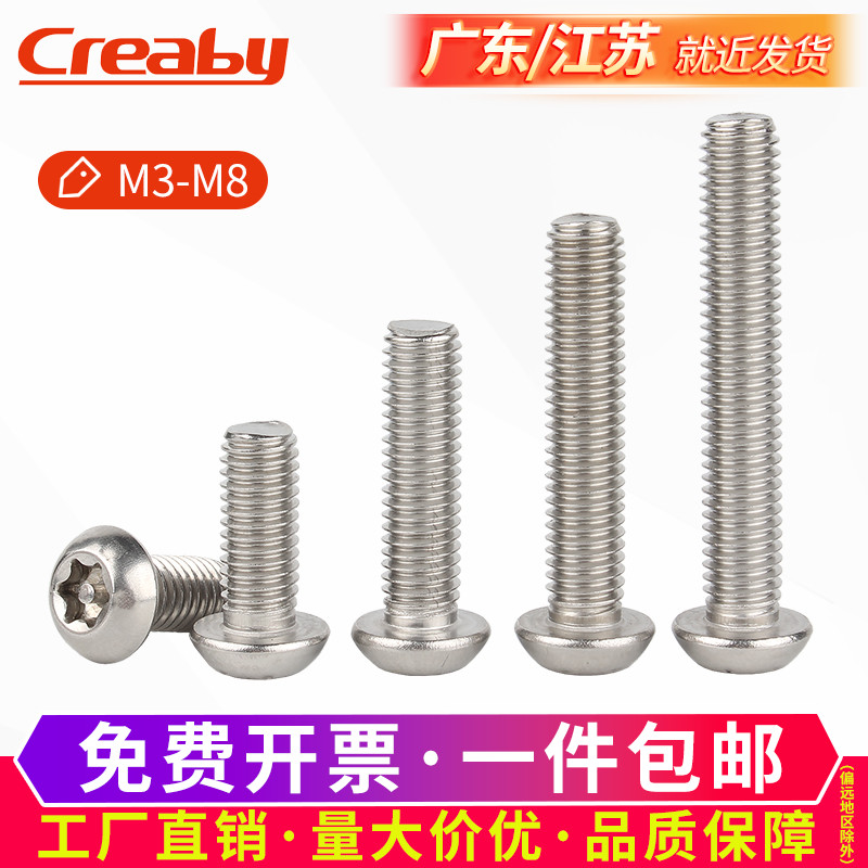 不锈钢内梅花防盗螺丝半