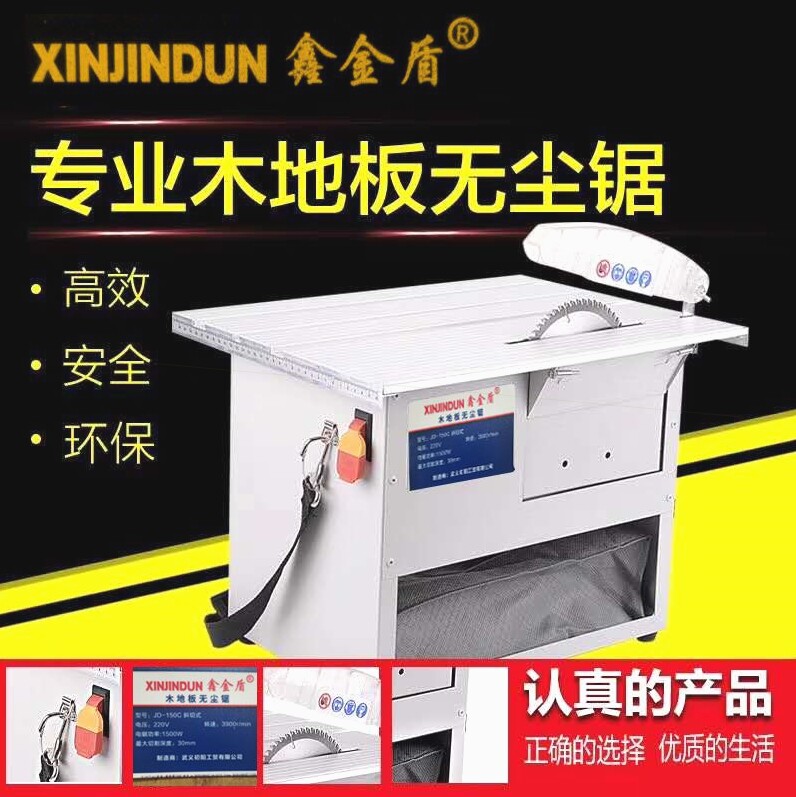 德国进口鑫金盾无尘锯多