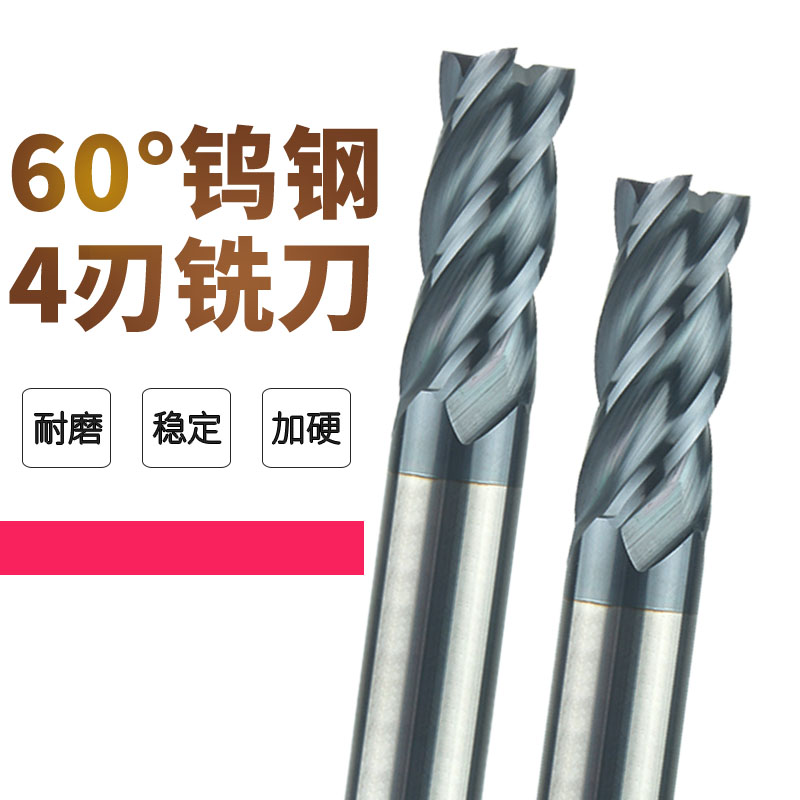 度钨钢合金铣刀平底耐磨