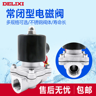 订 德力西不锈钢常闭型2S电磁阀2WS管道水阀控制阀电子开关阀220V