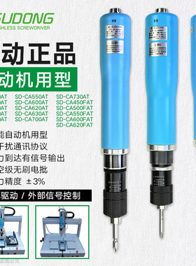 SUDONG速动智能自动机用型电动螺丝可调节扭力自动化设备支持定制