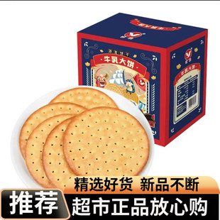 超市正品源发牛乳大饼酥脆可口香味浓郁休闲下午茶点饼干独立包装