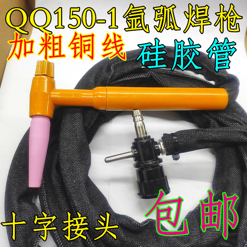 简易氩弧焊枪QQ150A-1划弧枪焊把线150-1十字阀接头氩弧焊枪土把