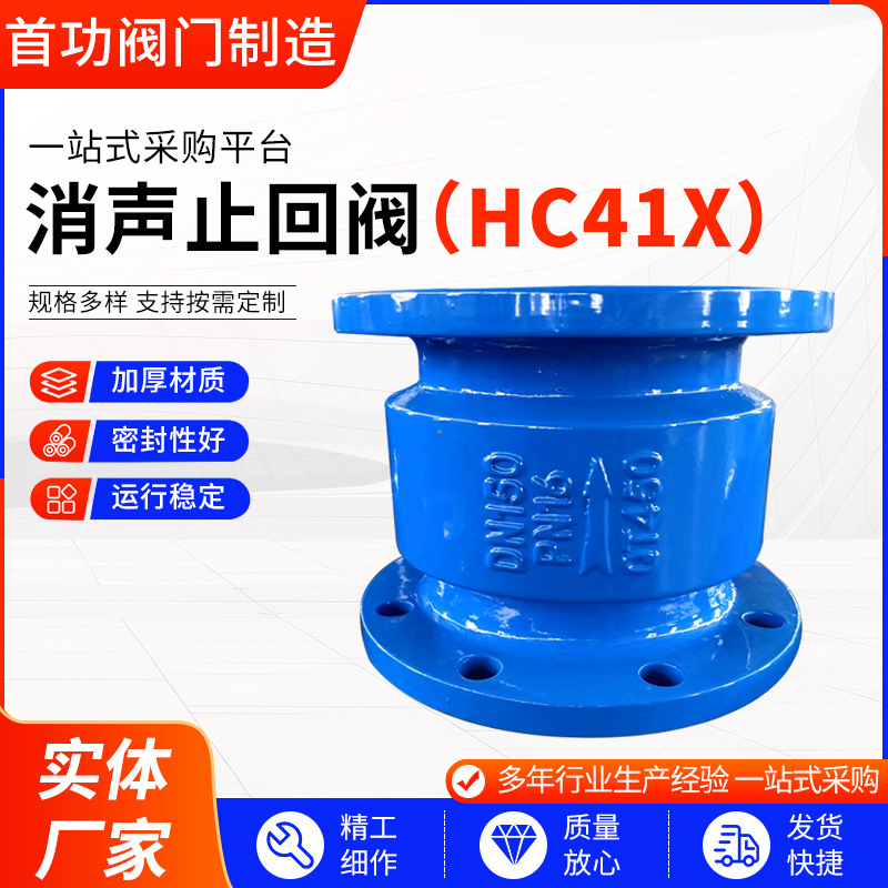 HC41X-16法兰消声止回阀立式卧式沟槽静音不锈钢消防单向逆止阀