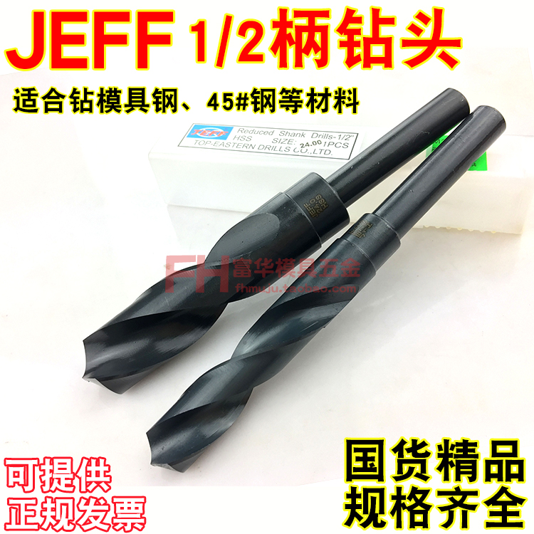 小柄钻头 JEFF等柄钻咀 1/2柄麻花钻 打孔钻HSS13 14 15 16 18 20