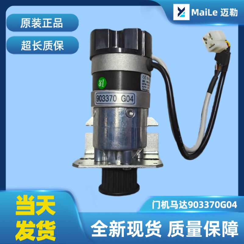 全新通力电梯门机马达KM903370G04门机电动机/原装/通力电梯配件