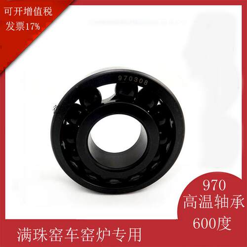 高温满珠轴承970209 970210 970211/T窑车 窑炉用深沟球轴承钢