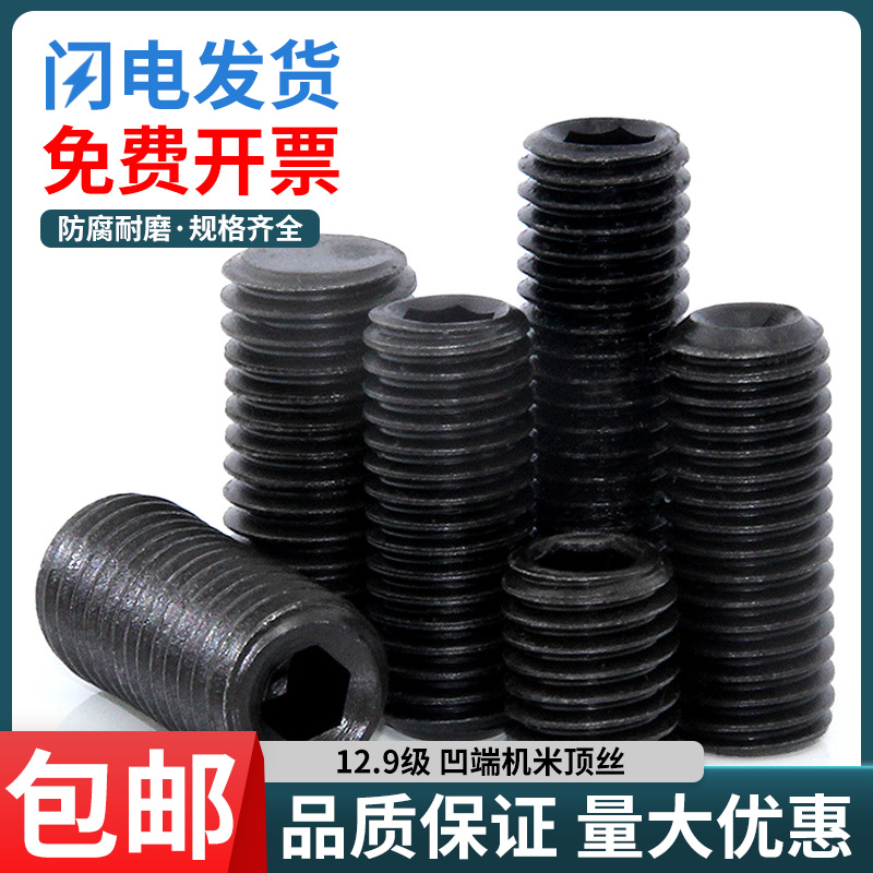 级凹端紧定内六角螺丝钉