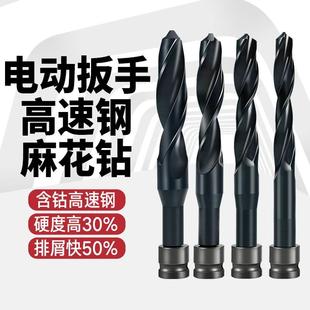 转头电动扳手麻花钻头高速钢22木工打孔专用25电板手1820加长模板