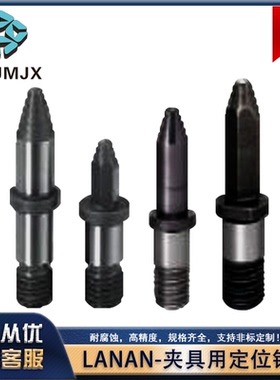 夹具定位销带肩精密型定位柱螺帽固定销LANAN圆柱销