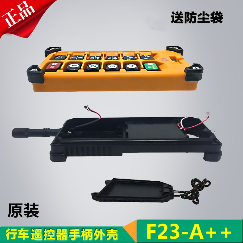 天车工业遥控器外壳行无