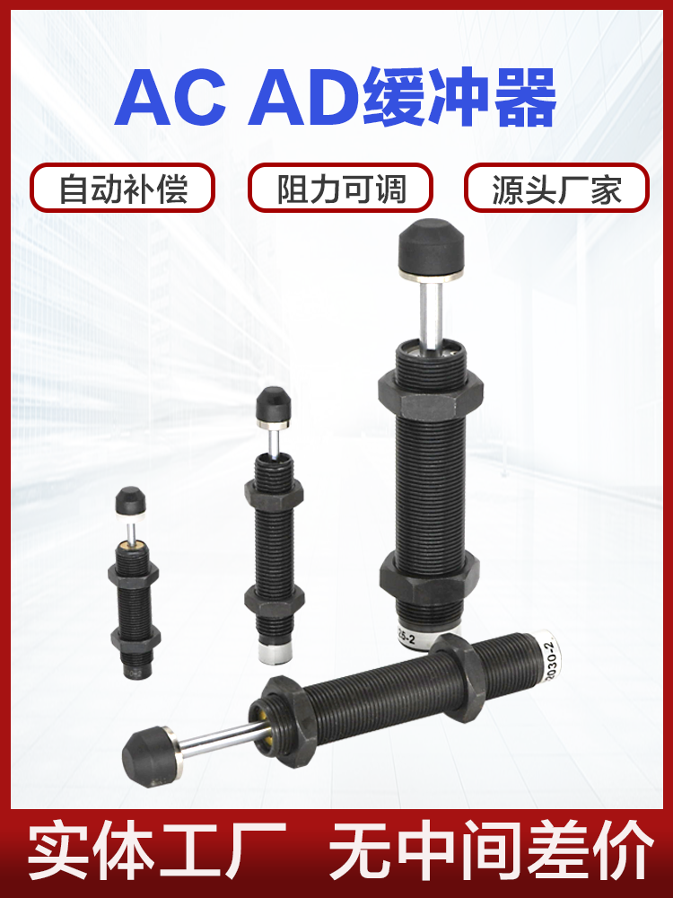 AC油压缓冲器0806 1008 AD1210 1412重油液压阻力尼吸震器稳速器