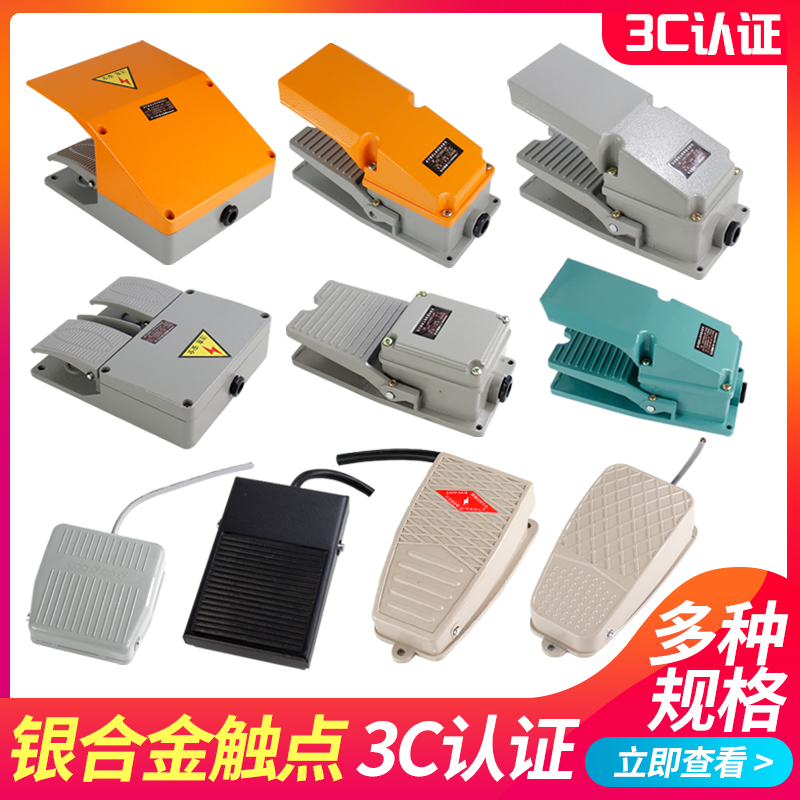脚踏开关TFS201脚踩开关LT4带线踏板开关EKW-5A-B机床控制开关