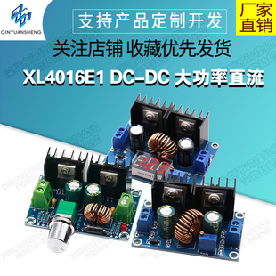 XL4016E1DC-DC降压模块调压板8A带稳压模块直流调压模块大功率