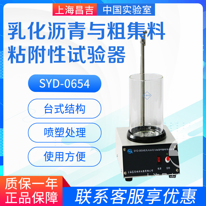 上海昌吉仪乳化沥青与粗