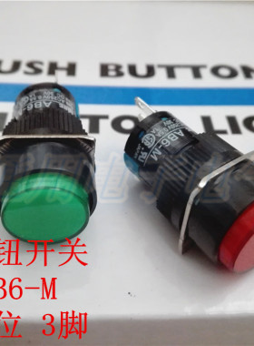 AB6-M电源启动点动按钮AD16自复位开关 LA16-Y-11 绿色 3脚 16mm